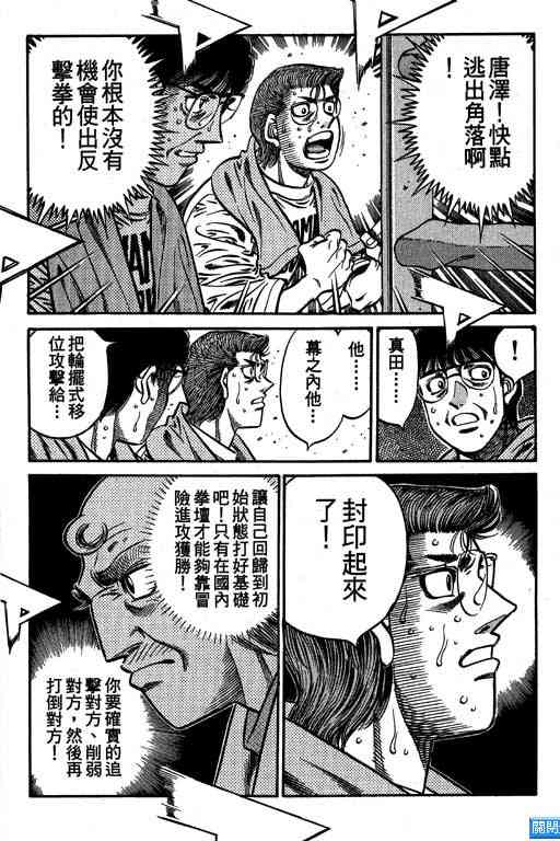 第一神拳 - 第64卷 - 第76张图