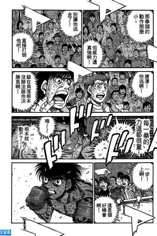 第一神拳 - 第64卷 - 第79张图