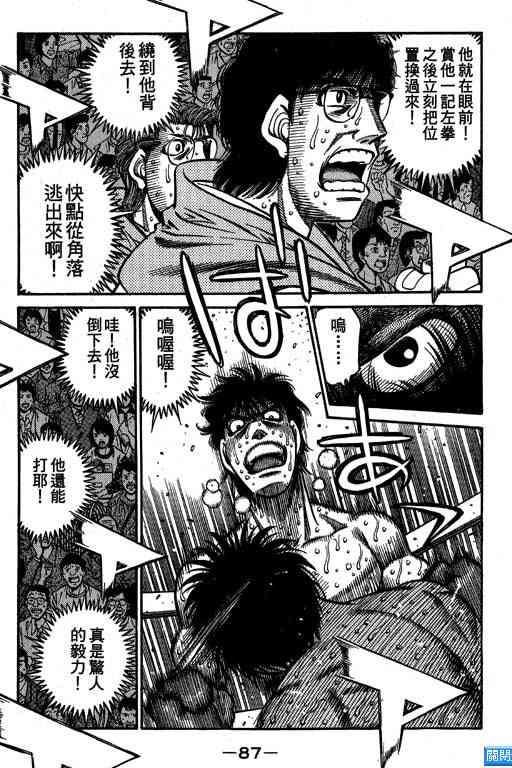 第一神拳 - 第64卷 - 第85张图