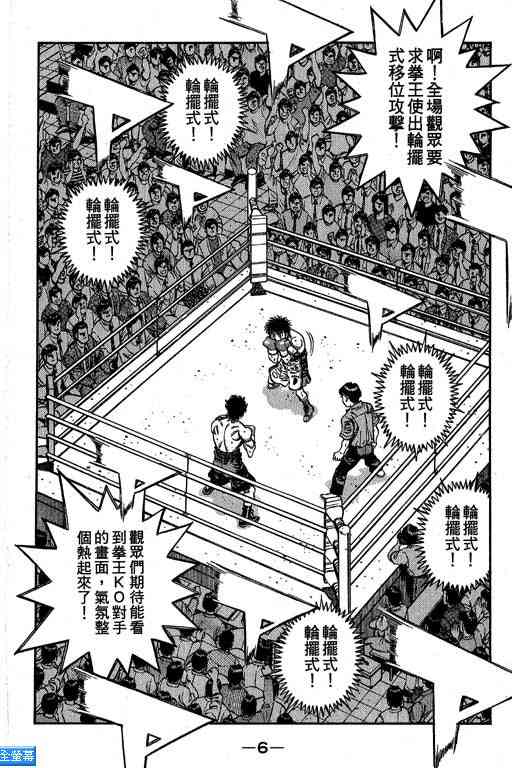 第一神拳 - 第64卷 - 第8张图