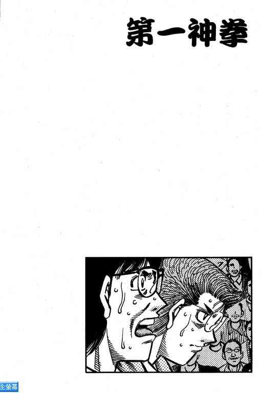 第一神拳 - 第64卷 - 第91张图