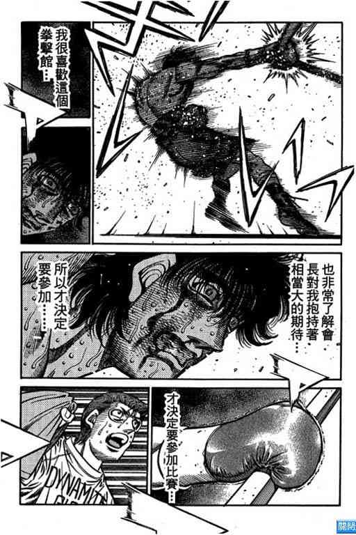 第一神拳 - 第64卷 - 第96张图