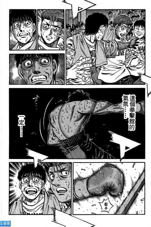 第一神拳 - 第64卷 - 第97张图