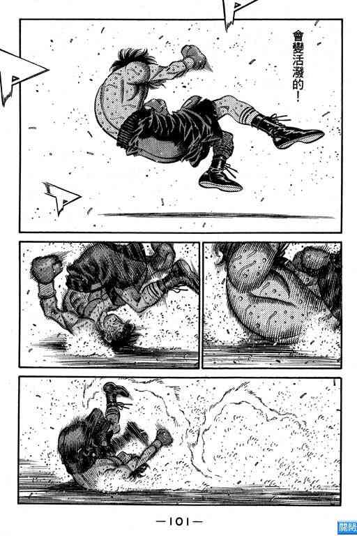 第一神拳 - 第64卷 - 第98张图