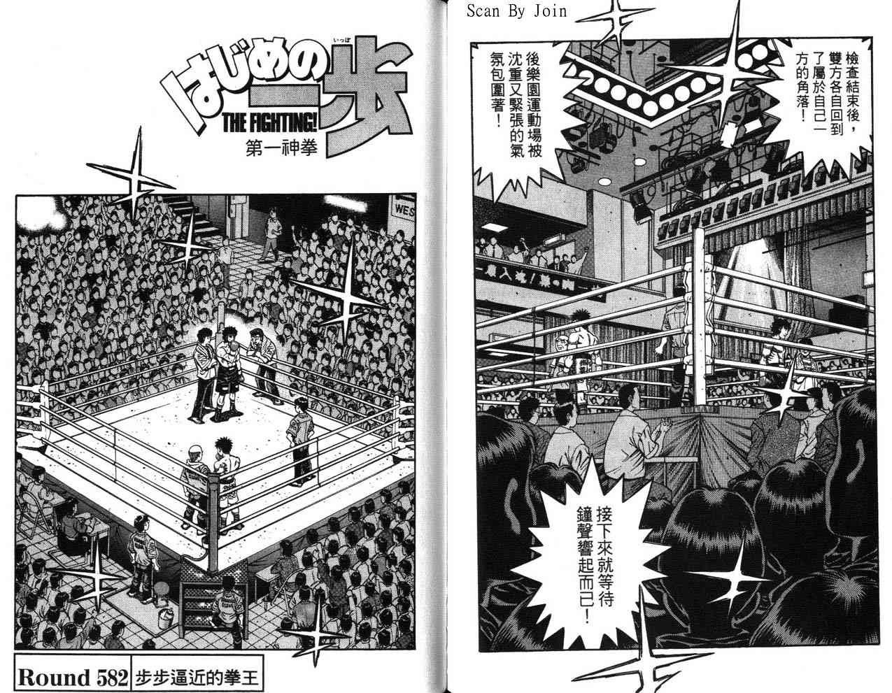 第一神拳 - 第63卷 - 第101张图