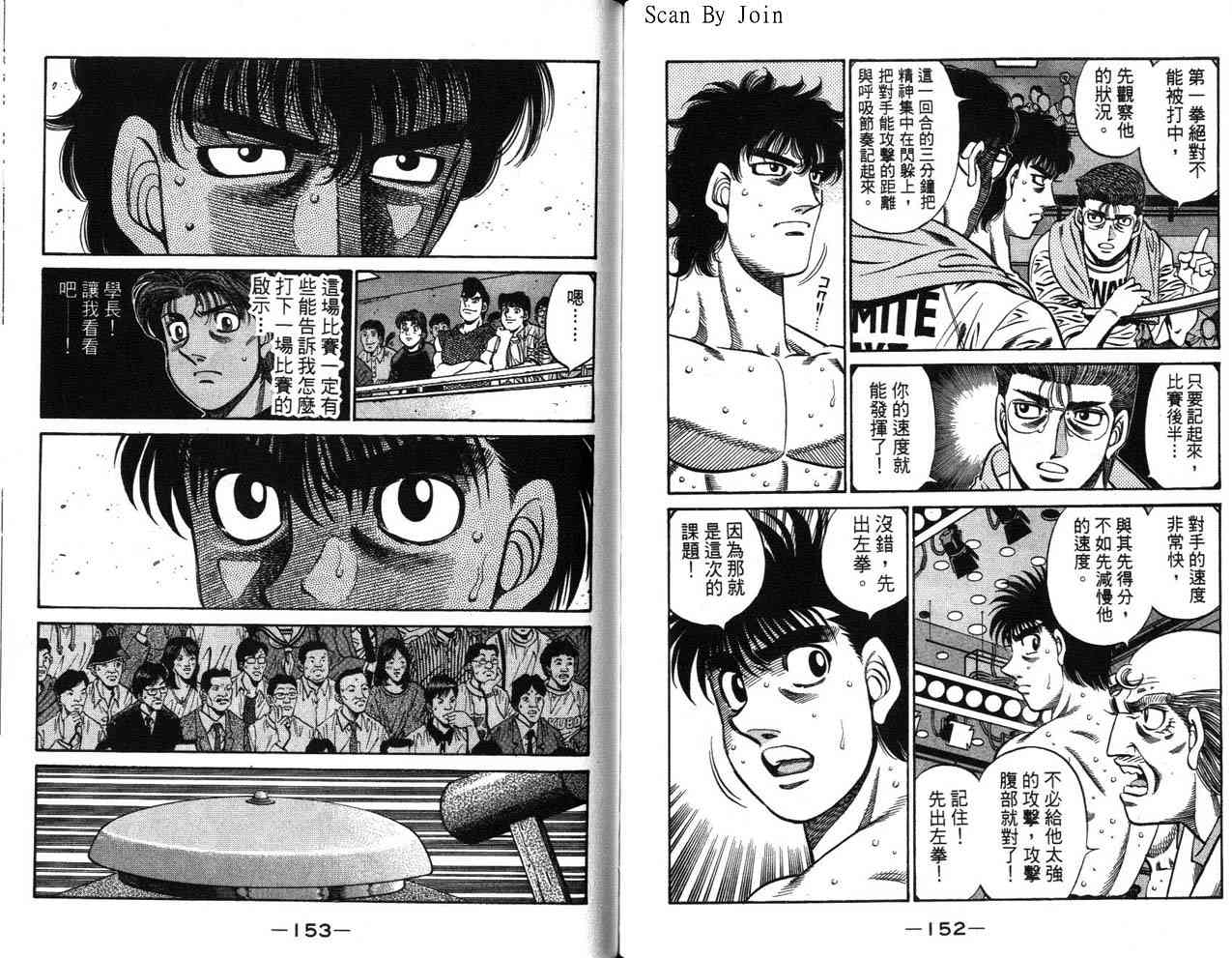 第一神拳 - 第63卷 - 第102张图