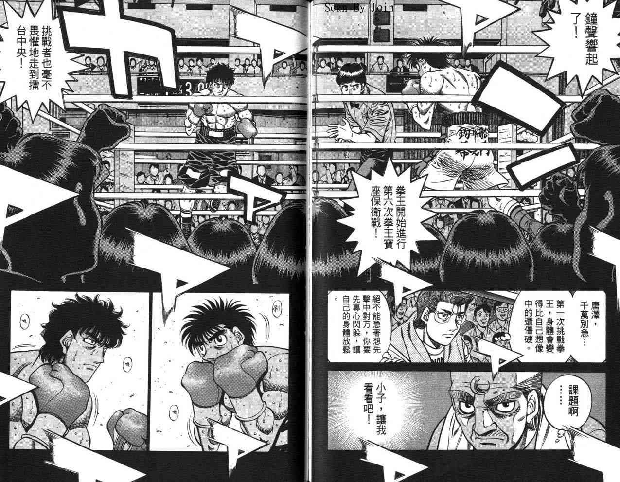 第一神拳 - 第63卷 - 第103张图