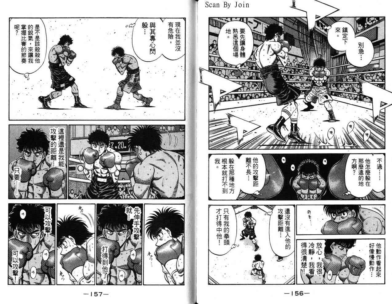 第一神拳 - 第63卷 - 第104张图