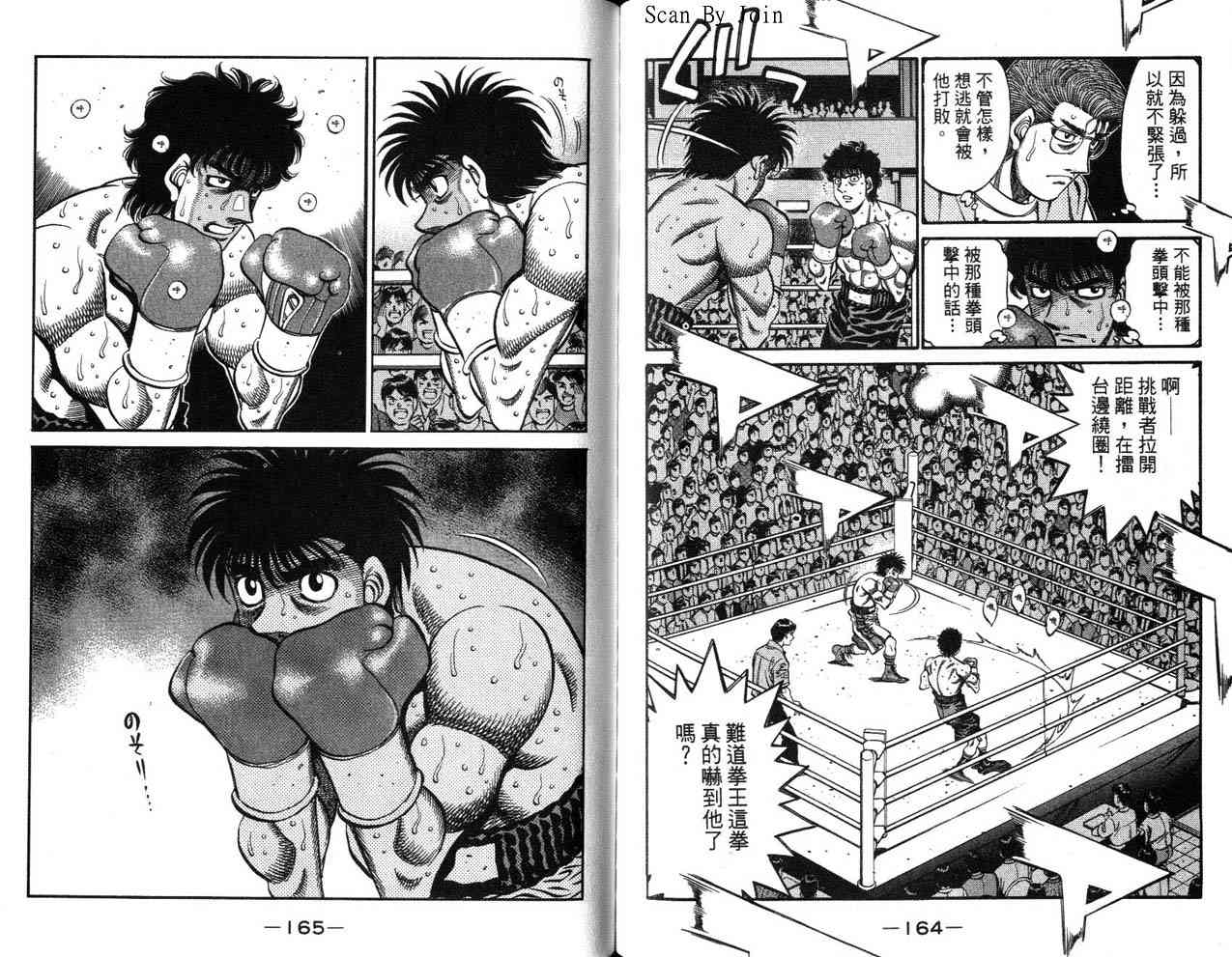 第一神拳 - 第63卷 - 第108张图