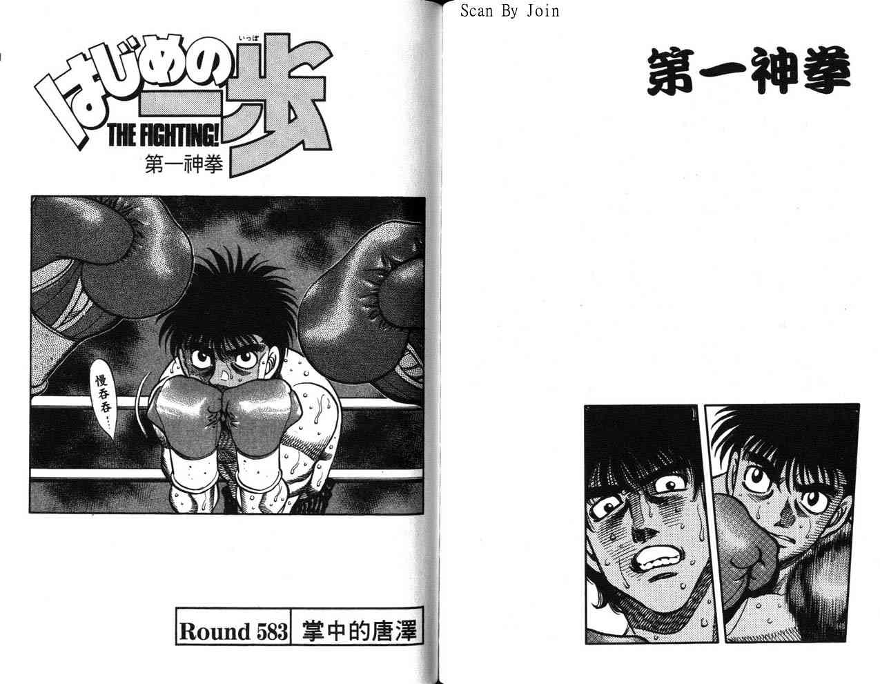 第一神拳 - 第63卷 - 第109张图