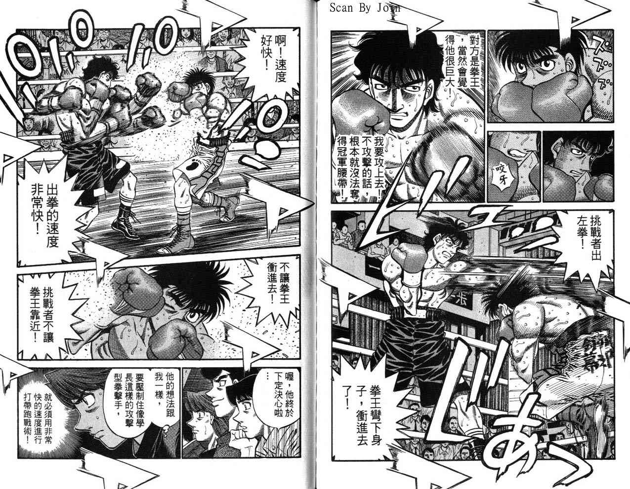 第一神拳 - 第63卷 - 第112张图