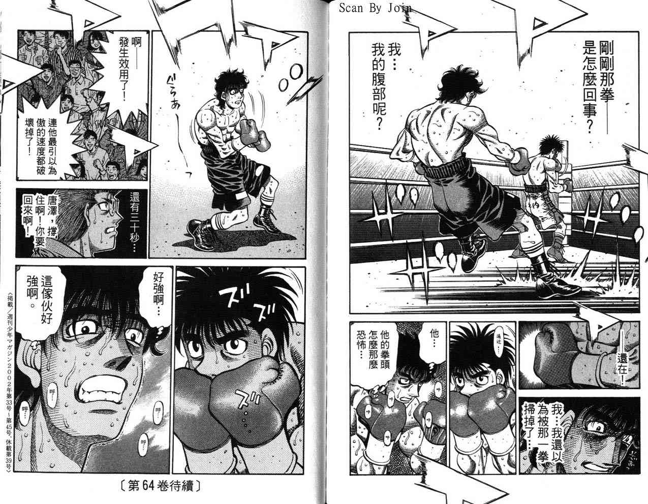 第一神拳 - 第63卷 - 第118张图