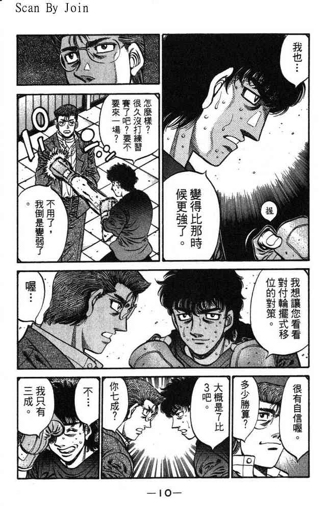 第一神拳 - 第63卷 - 第11张图