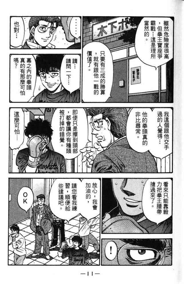 第一神拳 - 第63卷 - 第12张图