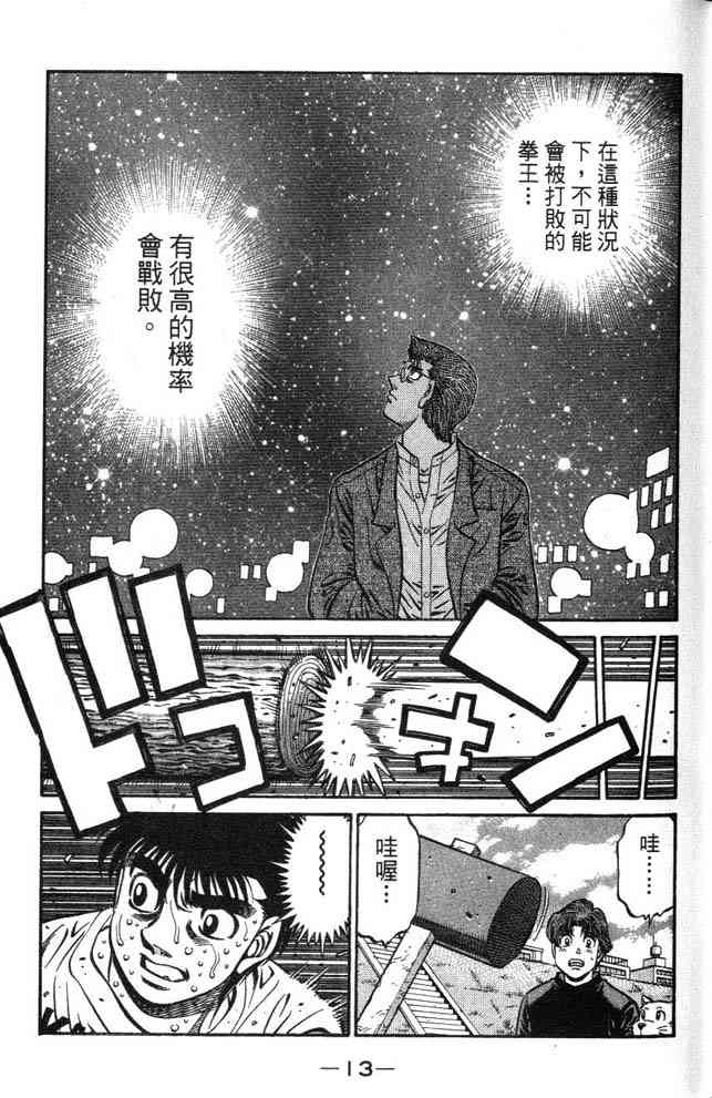 第一神拳 - 第63卷 - 第14张图