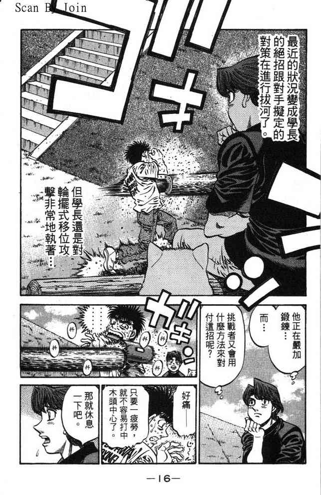 第一神拳 - 第63卷 - 第17张图