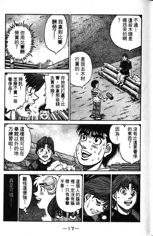 第一神拳 - 第63卷 - 第18张图