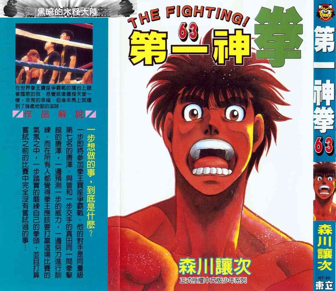 第一神拳 - 第63卷 - 第1张图