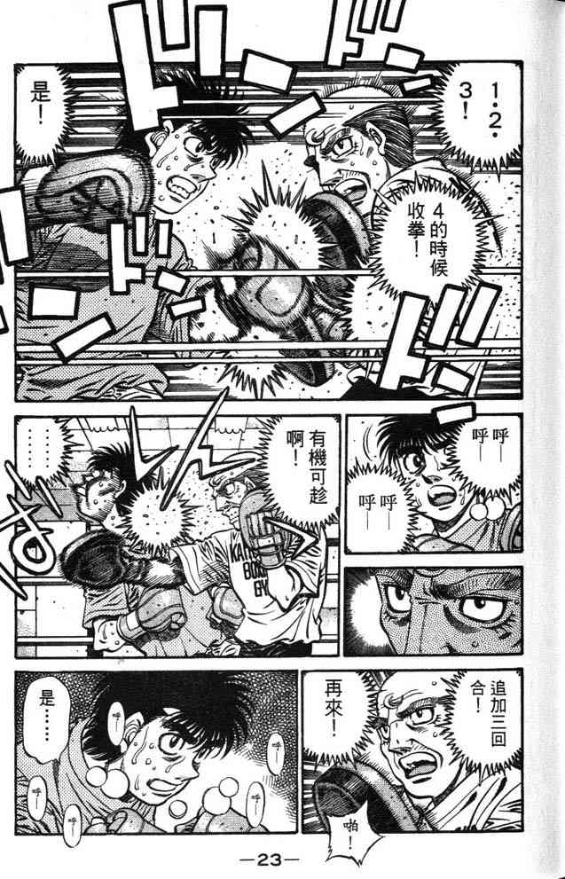第一神拳 - 第63卷 - 第22张图