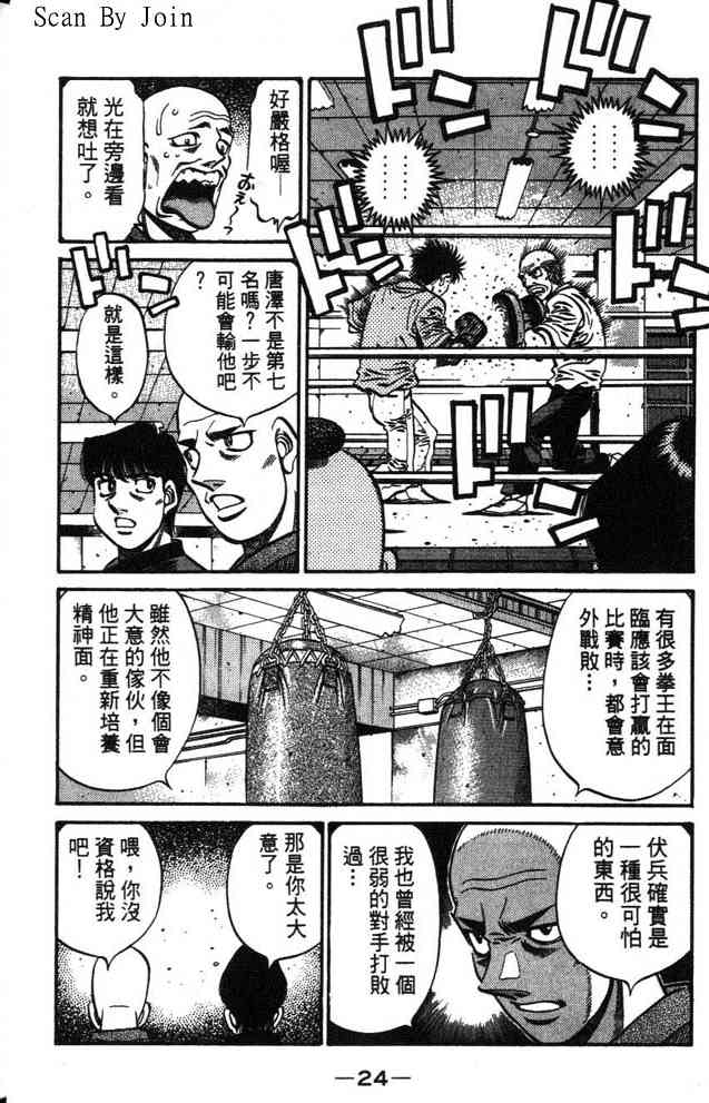 第一神拳 - 第63卷 - 第23张图