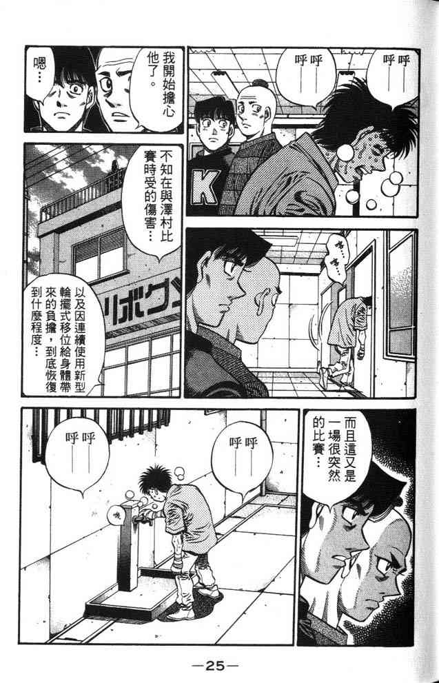 第一神拳 - 第63卷 - 第24张图