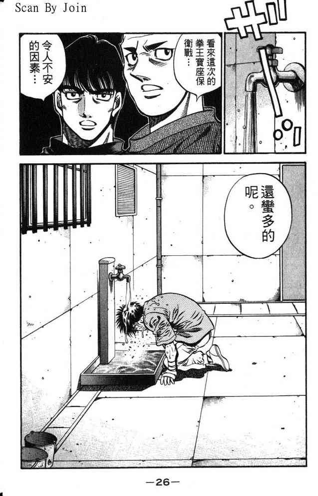 第一神拳 - 第63卷 - 第25张图