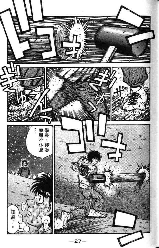 第一神拳 - 第63卷 - 第26张图