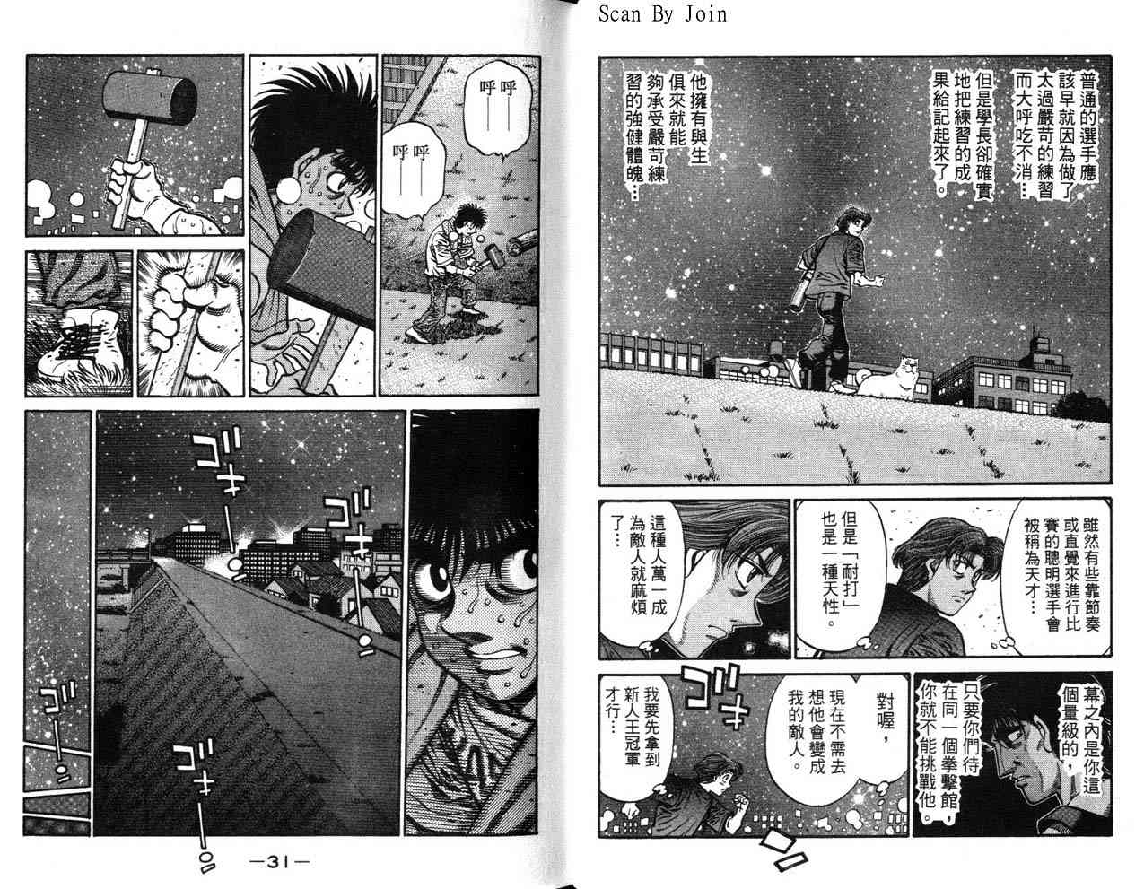 第一神拳 - 第63卷 - 第29张图