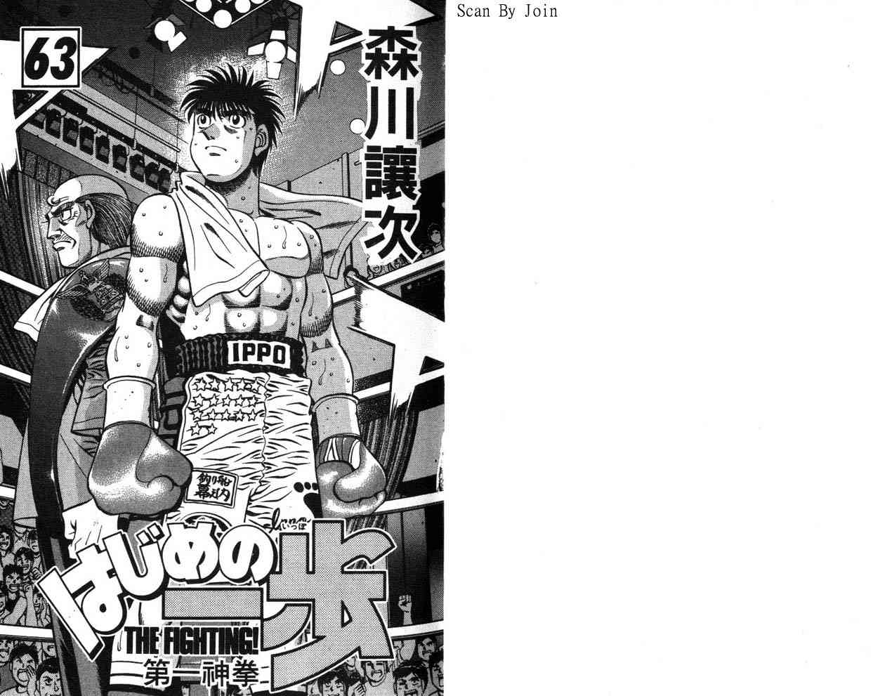 第一神拳 - 第63卷 - 第2张图