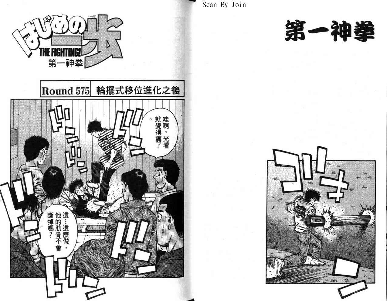 第一神拳 - 第63卷 - 第33张图