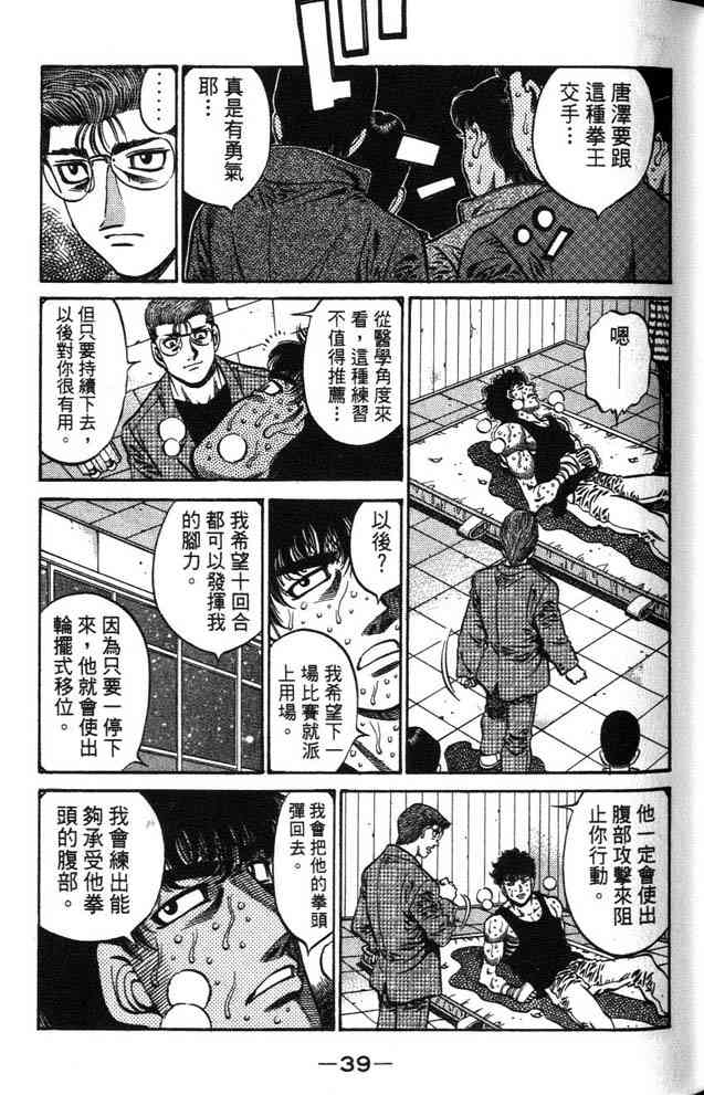 第一神拳 - 第63卷 - 第35张图