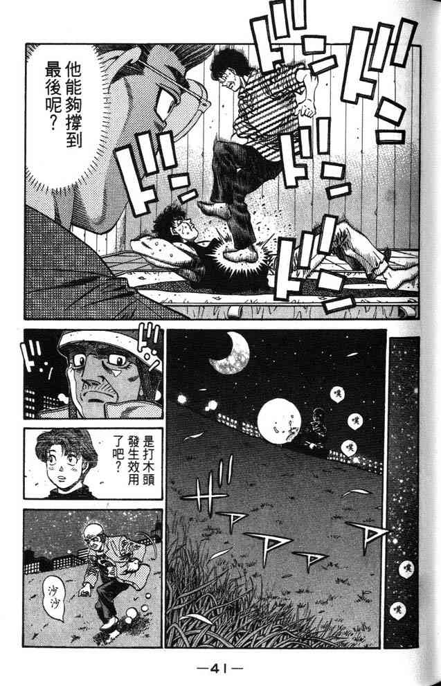 第一神拳 - 第63卷 - 第37张图