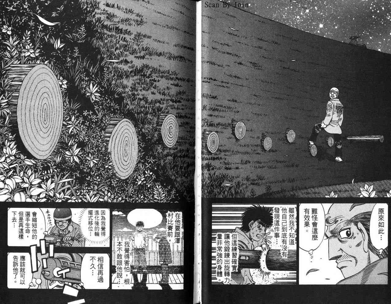 第一神拳 - 第63卷 - 第39张图