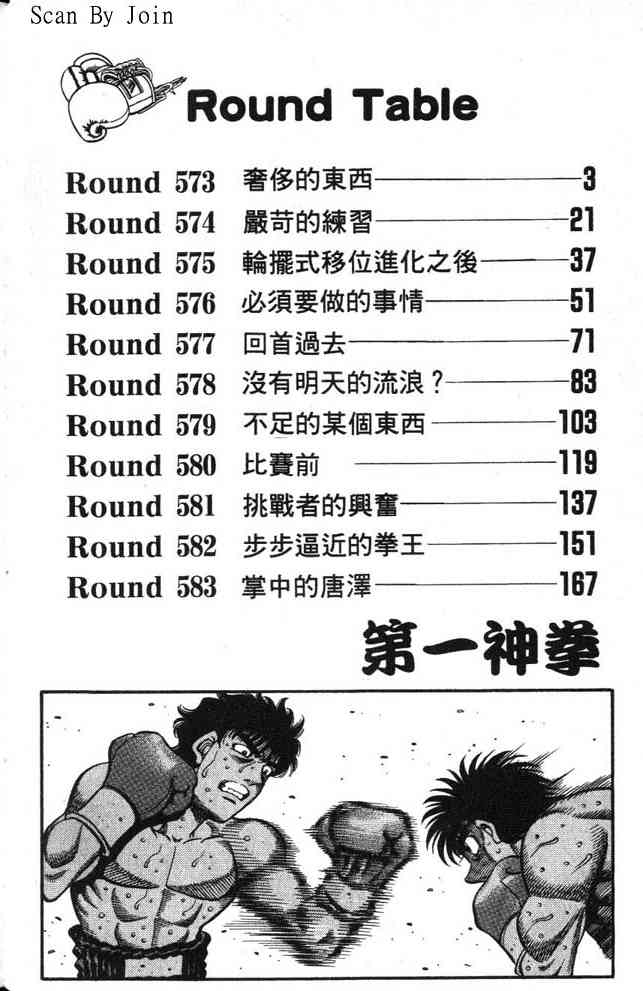 第一神拳 - 第63卷 - 第3张图