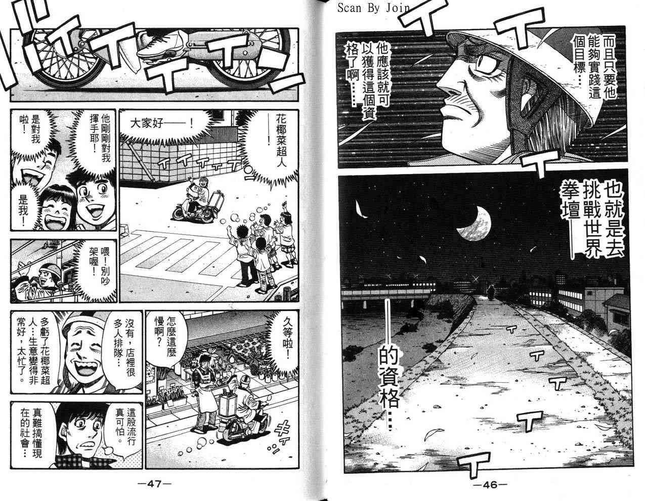 第一神拳 - 第63卷 - 第40张图