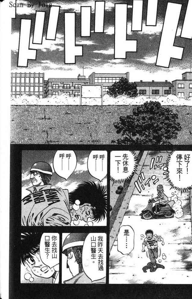 第一神拳 - 第63卷 - 第43张图