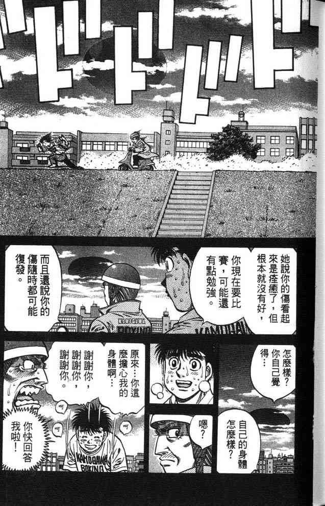 第一神拳 - 第63卷 - 第44张图