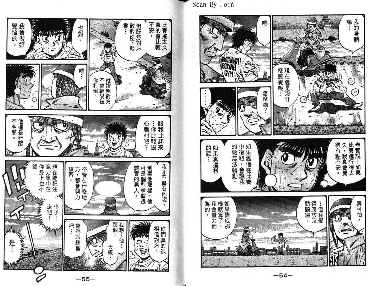 第一神拳 - 第63卷 - 第45张图