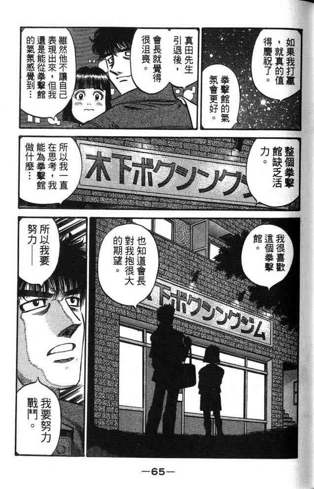 第一神拳 - 第63卷 - 第52张图
