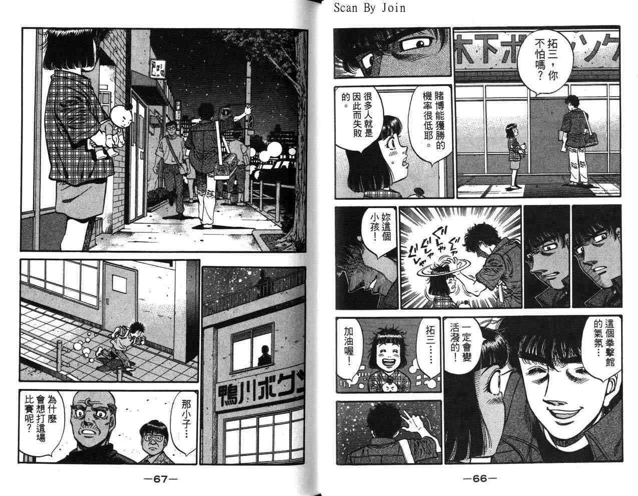 第一神拳 - 第63卷 - 第53张图