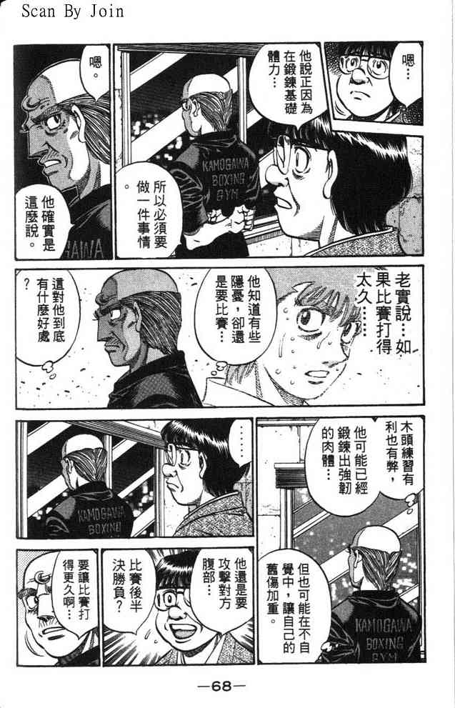 第一神拳 - 第63卷 - 第54张图