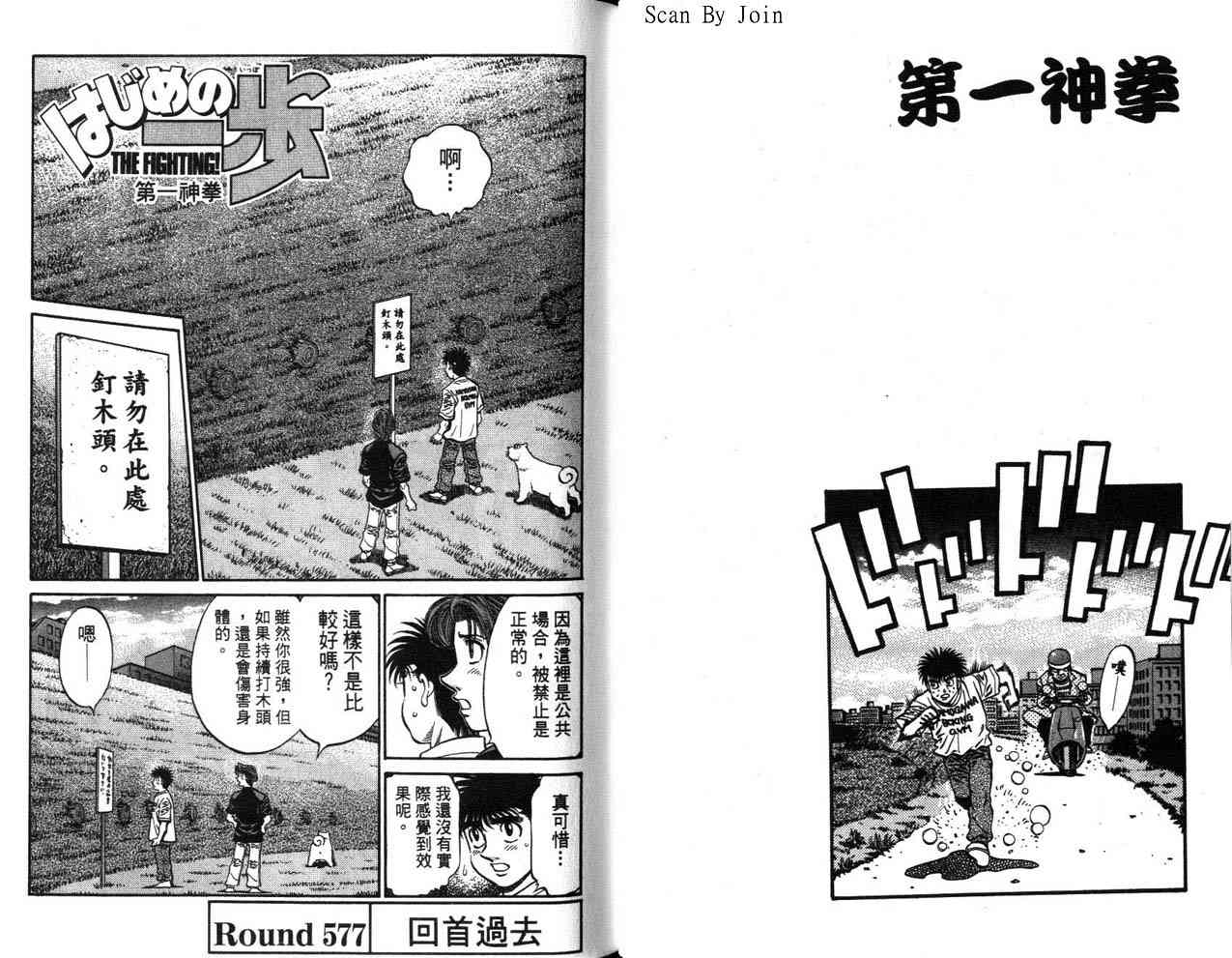 第一神拳 - 第63卷 - 第56张图