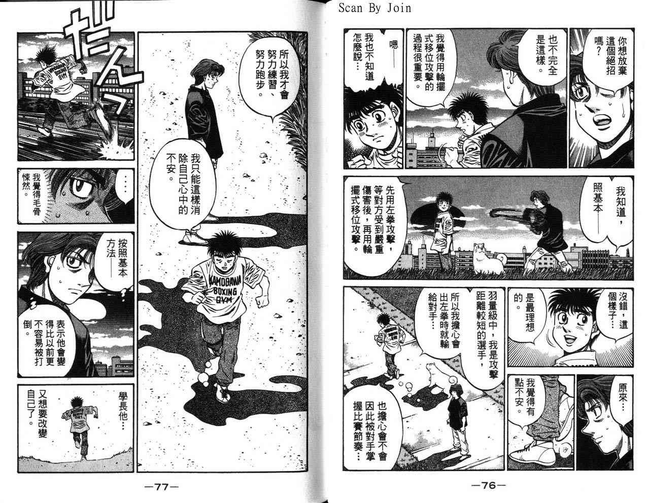 第一神拳 - 第63卷 - 第59张图