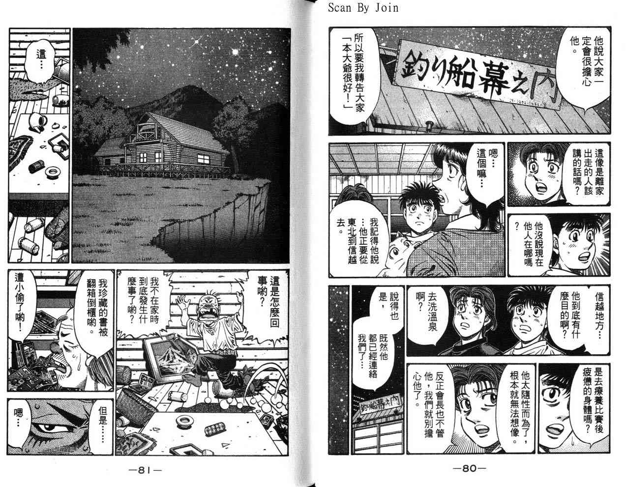 第一神拳 - 第63卷 - 第61张图