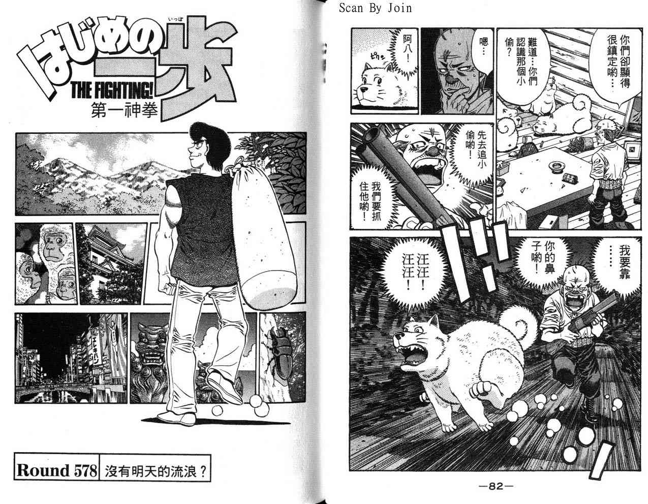 第一神拳 - 第63卷 - 第62张图