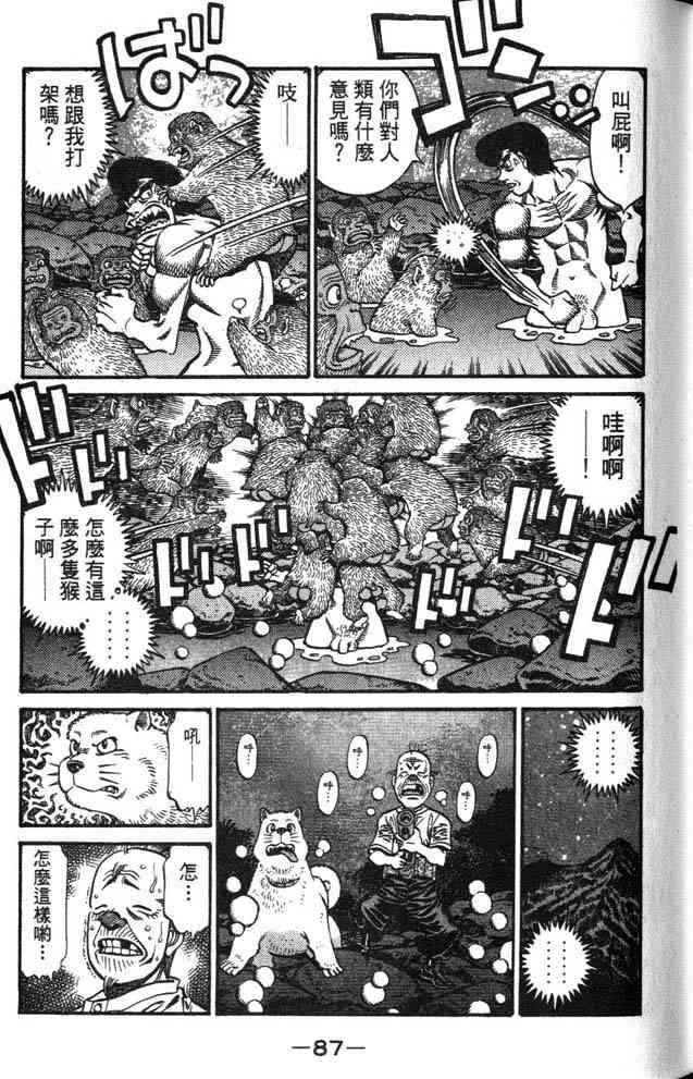 第一神拳 - 第63卷 - 第65张图