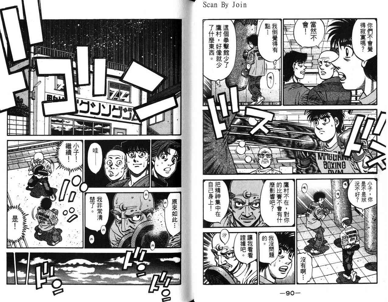 第一神拳 - 第63卷 - 第67张图