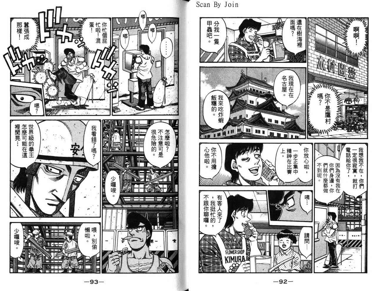 第一神拳 - 第63卷 - 第68张图