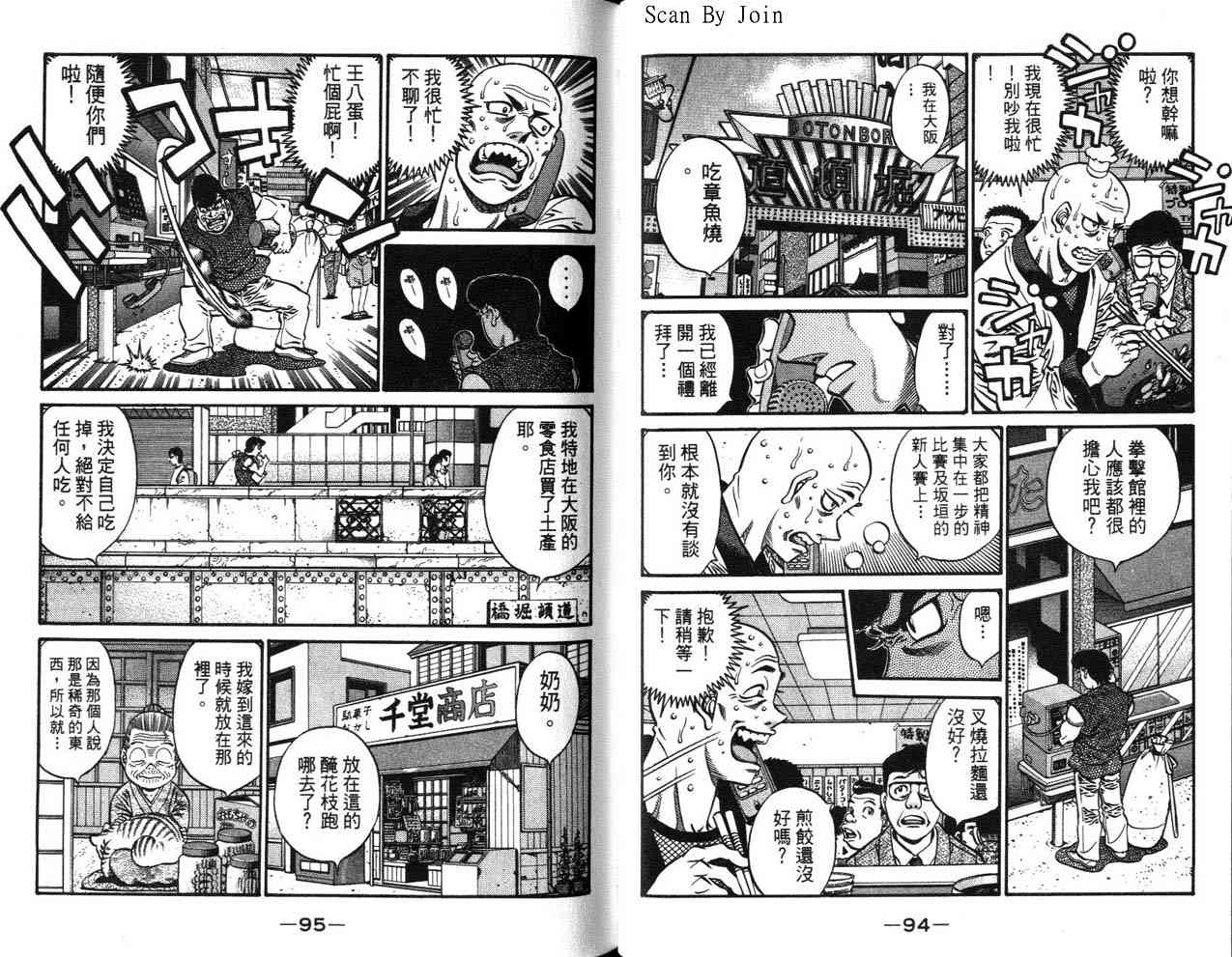 第一神拳 - 第63卷 - 第69张图