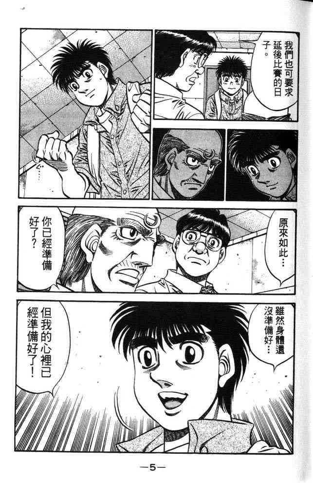 第一神拳 - 第63卷 - 第6张图